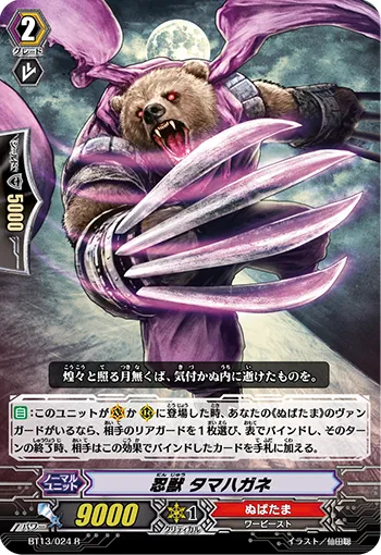 忍獣 タマハガネ