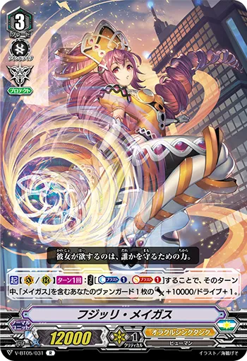 フジッリ・メイガス