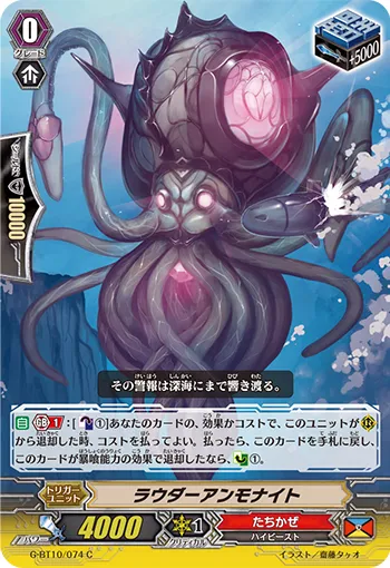 ラウダーアンモナイト