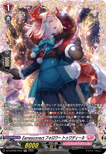Earnescorrectフォロワー トゥワディーネ