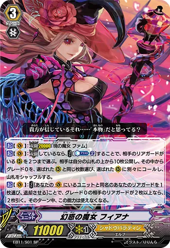 幻惑の魔女 フィアナ