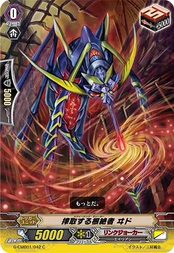 搾取する根絶者 ヰド