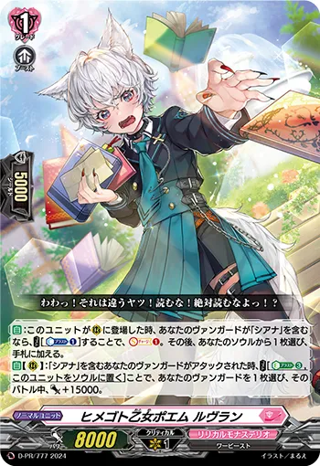 ヒメゴト乙女ポエム ルヴラン