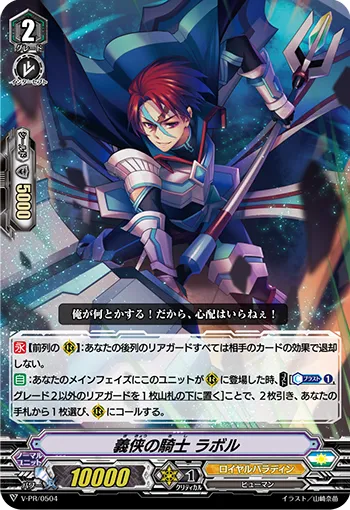 義侠の騎士 ラボル