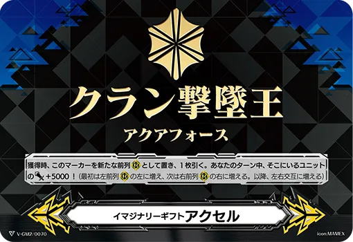 イマジナリーギフト アクセル