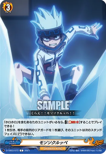 モソソクルッペ