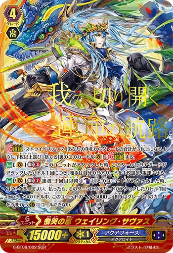 慟哭の嵐 ウェイリング・サヴァス