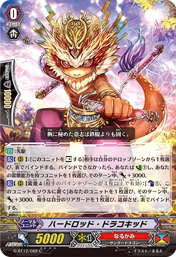 ハードロッド・ドラコキッド
