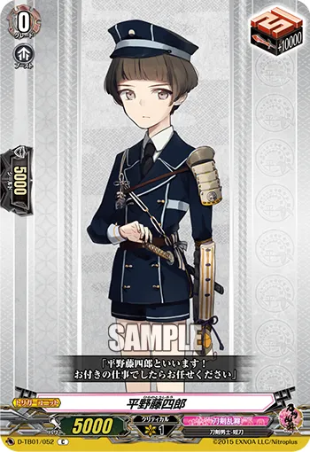 平野藤四郎