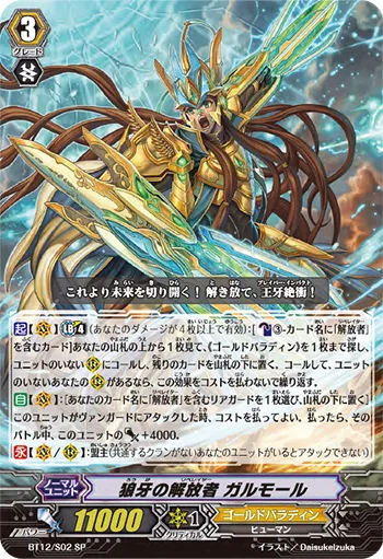 狼牙の解放者 ガルモール