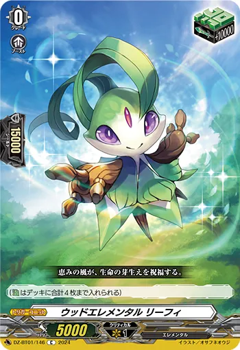 ウッドエレメンタル リーフィ