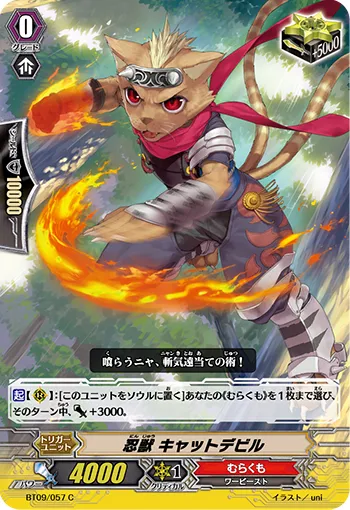 忍獣 キャットデビル