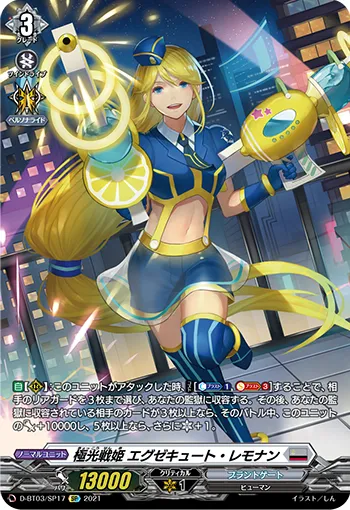 極光戦姫 エグゼキュート・レモナン