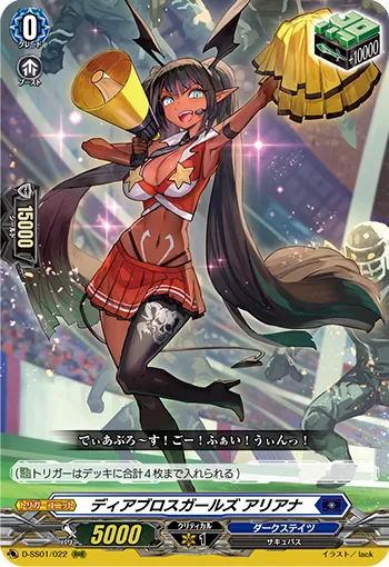 ディアブロスガールズ アリアナ