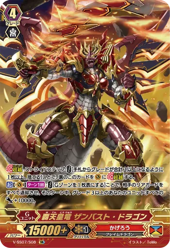覇天皇竜 ザンバスト・ドラゴン