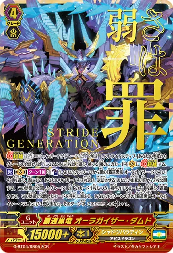 覇道黒竜 オーラガイザー・ダムド