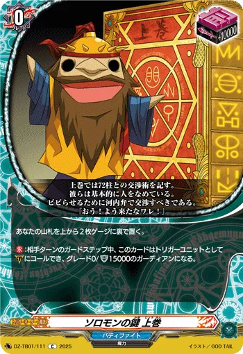 ソロモンの鍵 上巻