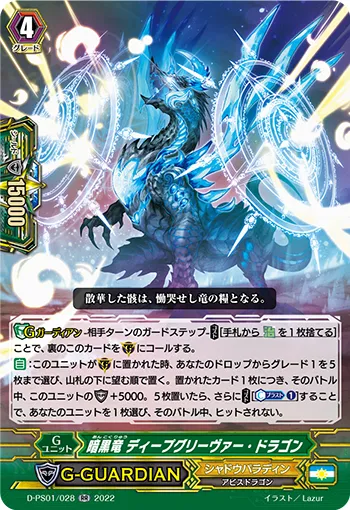 暗黒竜 ディープグリーヴァー・ドラゴン