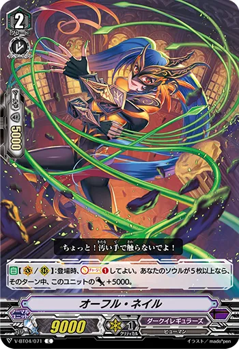オーフル・ネイル