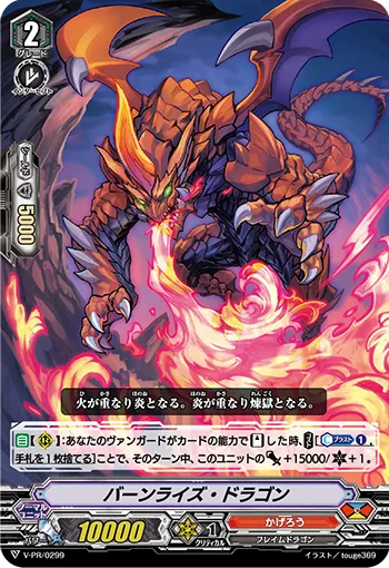 バーンライズ・ドラゴン