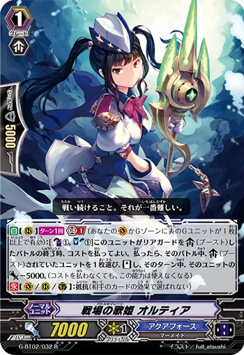戦場の歌姫 オルティア