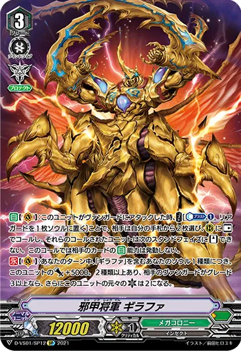 邪甲将軍 ギラファ