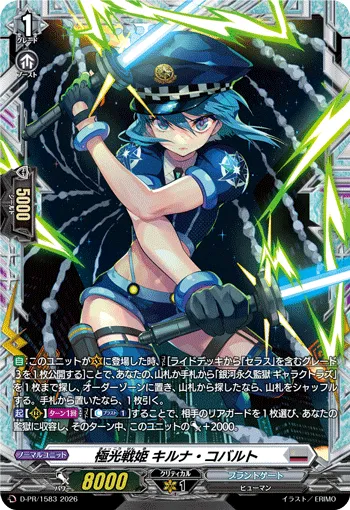 極光戦姫 キルナ・コバルト