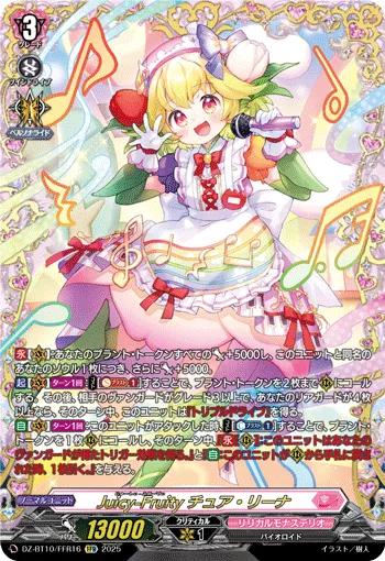 Juicy-Fruity チュア・リーナ
