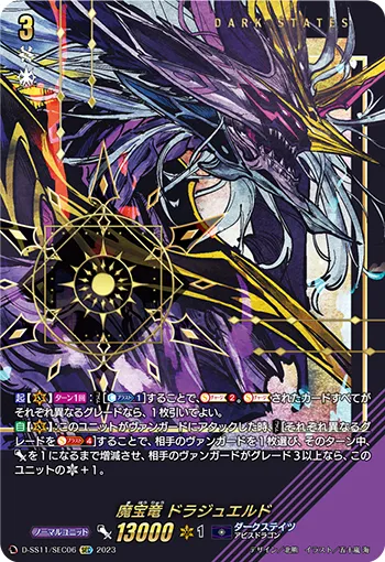 魔宝竜 ドラジュエルド