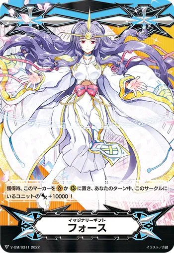 イマジナリーギフト フォース