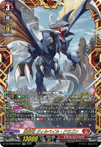 業炎竜 ヴィルベイル・ドラゴン