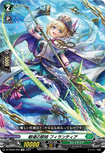 戦場の歌姫 フィランティア