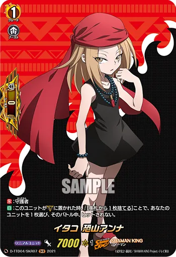 イタコ 恐山アンナ