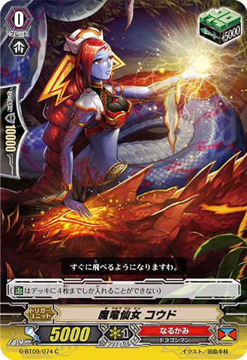 魔竜仙女 コウド