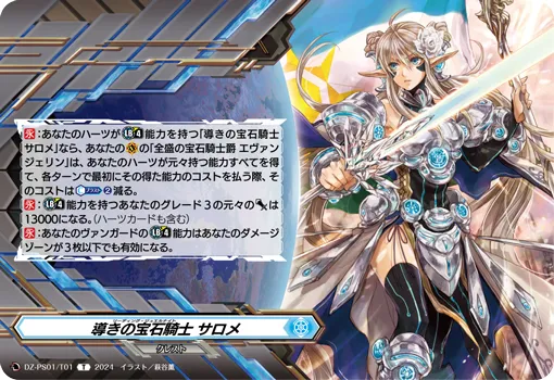 導きの宝石騎士 サロメ