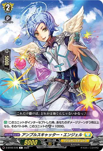 アンプルスキャッター・エンジェル