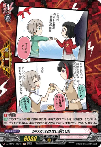 かけがえのない思い出
