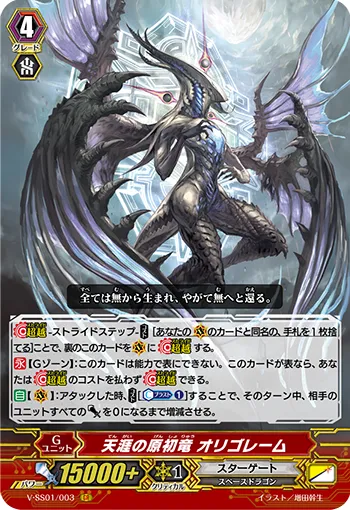 天涯の原初竜 オリゴレーム