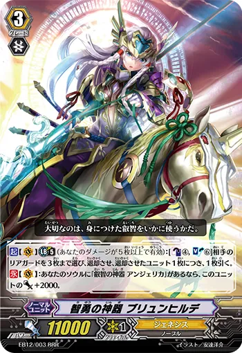 智勇の神器 ブリュンヒルデ