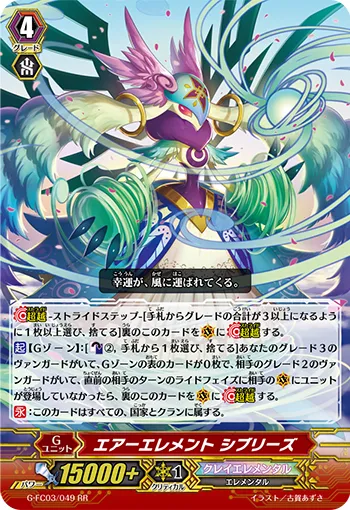 エアーエレメント シブリーズ
