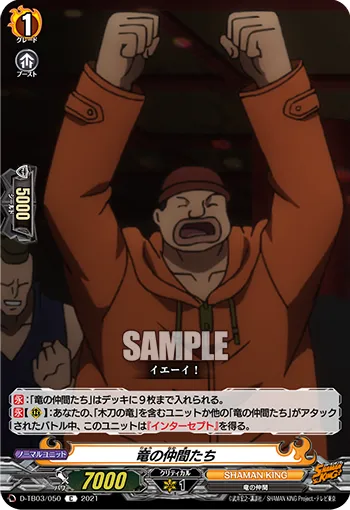 竜の仲間たち