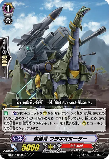 輸送竜 ブラキオポーター
