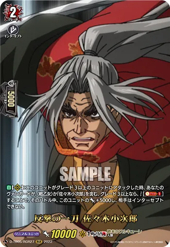 反撃の一刀 佐々木小次郎
