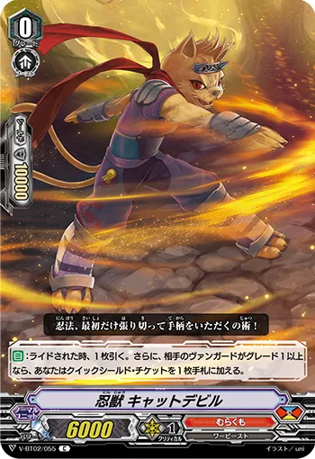 忍獣 キャットデビル