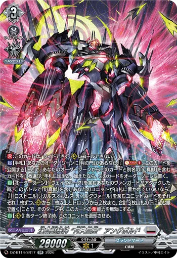 幻真獣機神 “月天巨星”アングボルド