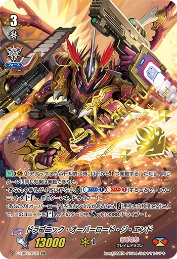 ドラゴニック・オーバーロード・ジ・エンド