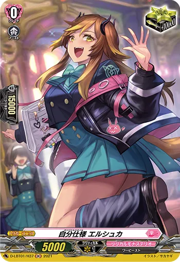 自分仕様 エルシュカ