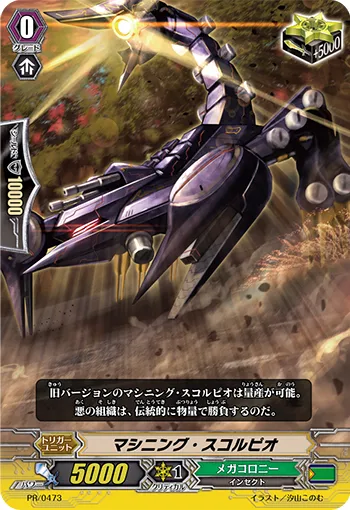マシニング・スコルピオ