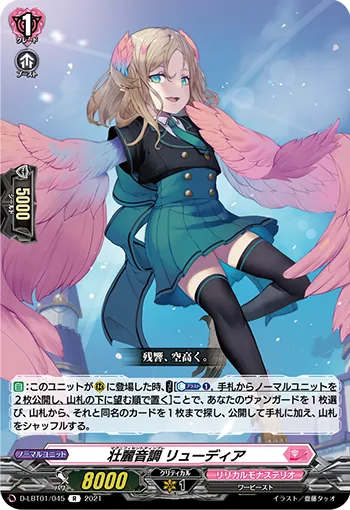 壮麗音調 リューディア
