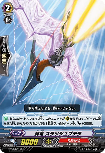 翼竜 スラッシュプテラ